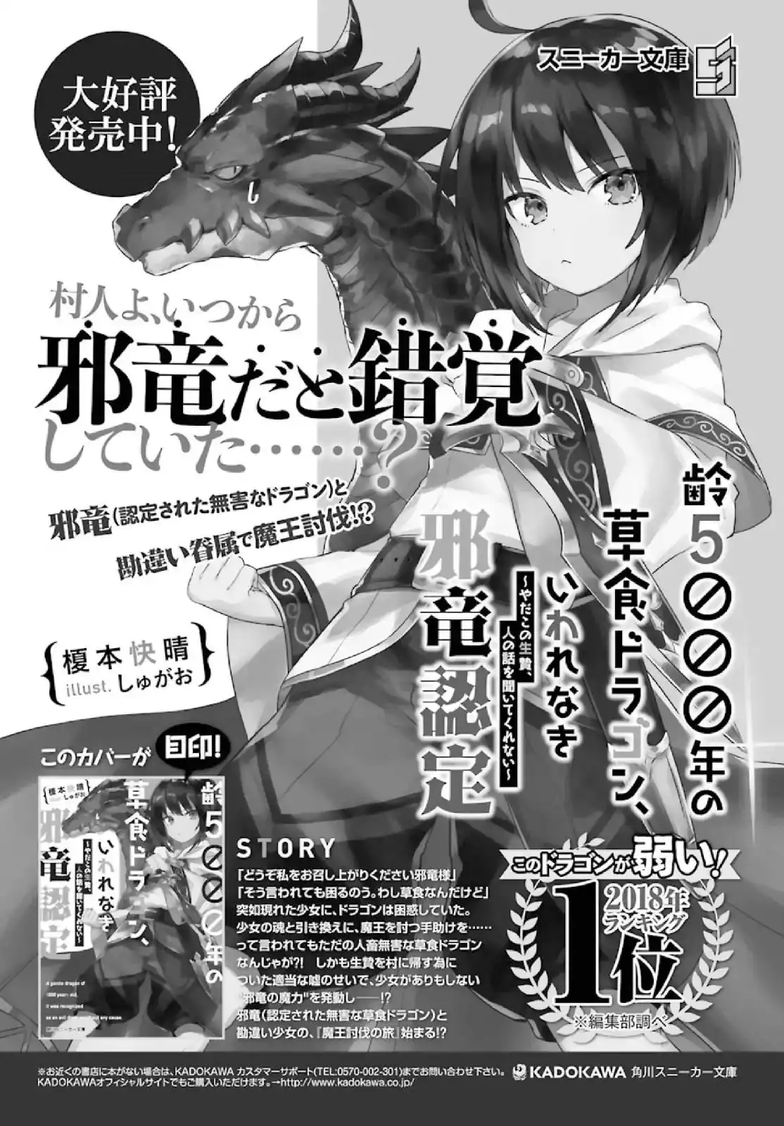 Yowai 5000-nen no Soshoku Doragon Iware Naki Yokoshima Ryou Nintei - Yada Kono Ikenie Hito no Hanashi o Kiite Kurenai Chapter 2 1